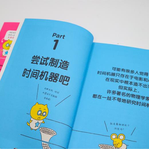 《给孩子的未来科学: 宇宙三部曲 》（全3册：时间机器、宇宙之谜、宇宙探索） 商品图4