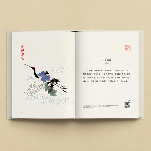 锺叔河给孩子读文言系列：《给孩子读经典》《给孩子读短信：古人的尺牍》《给孩子读故事：古人的笔记》 商品图5