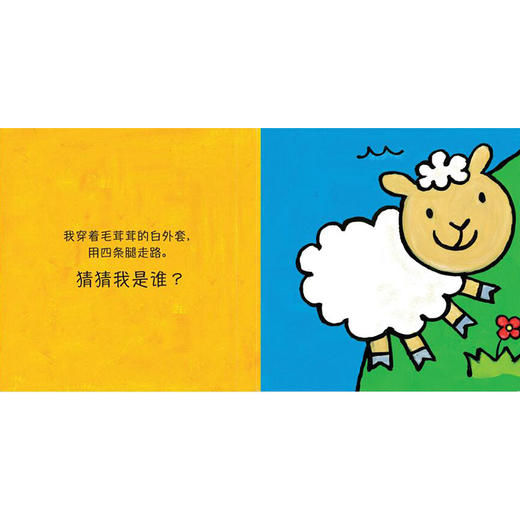 猜猜我是谁 东方娃娃0-3岁平装儿童宝宝图画书 商品图2