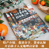 24个菜市场的环球之旅+我们的食物从哪里来 2册套装 商品缩略图4
