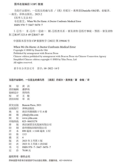 当医疗出错时：一位医生的痛与思 商品图1