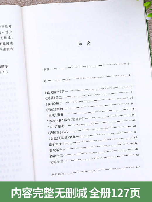 经典常谈人民文学出版社初中名著长谈朱自清正版小学生语文阅读书籍经典金典老师推荐的青少年自主阅读七八九年级无删减口碑课外书 商品图1