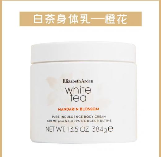 伊丽莎白雅顿白茶身体乳系列各款 商品图4