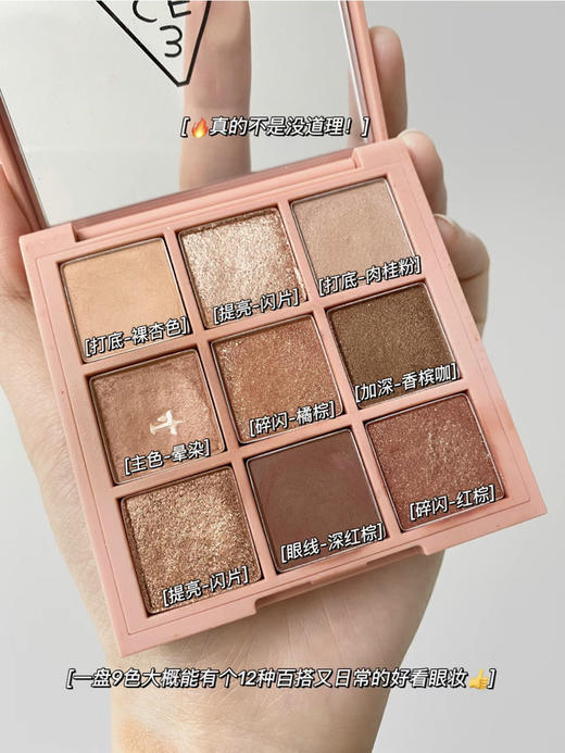 3CE九宫格眼影 OVERTAKE 一见钟情的断货王！ 商品图1