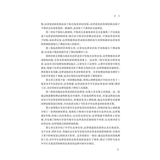 青少年法律意识的发展特点、影响因素及机制探究/徐淑慧 颜文靖/浙江大学出版社 商品图3