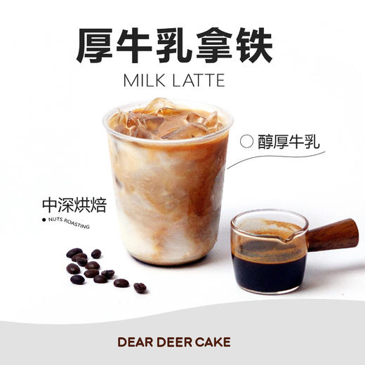 🐮厚牛乳拿铁（奶香顺滑） 商品图0