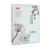  乐支点 古诗文素养阅读 商品缩略图1