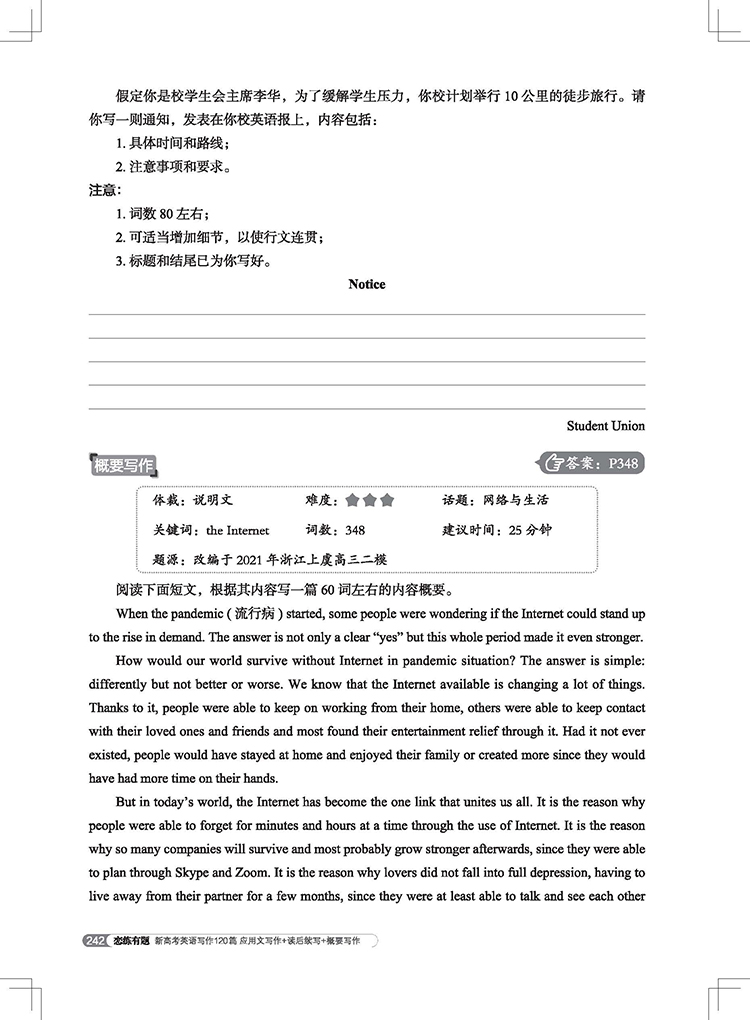 《恋练有题-新高考英语写作120篇-应用文写作+读后续写+概要写作》内文图3.jpg