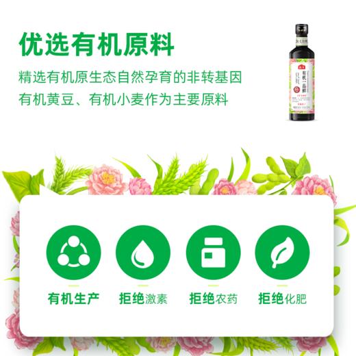 海天有机一品鲜特级酱油500ml 商品图1