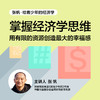 湛庐|张帆·给青少年的经济学 商品缩略图2