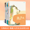 【乐乐趣】全新品牌“儿屿”儿童文学万物有灵系列（4册） 商品缩略图0