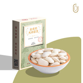 金贞熙大白芸豆（新鲜直供，真空包装）