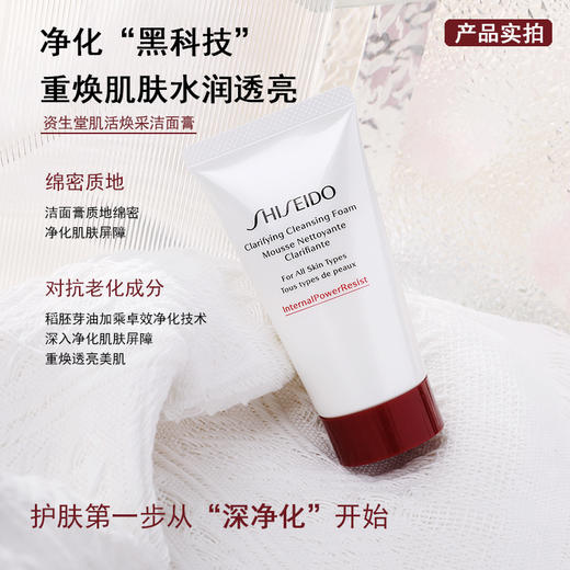 资生堂肌活焕采洁面膏50ml中小样 红腰子洗面奶敏感肌控油不紧绷 商品图1