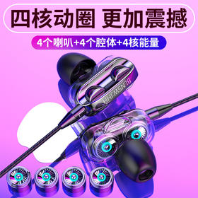 「四核动圈！60°斜角入耳」新款入耳式耳机 私模双动圈 双喇叭智能手机耳机线控调音数码配件