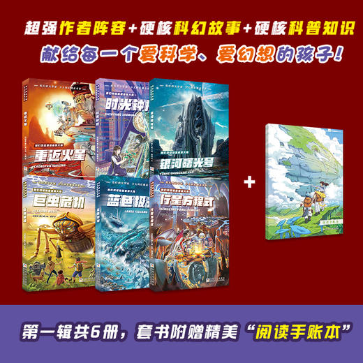 我们的元宇宙全套6册 科学小说少儿版 刘慈欣主编 商品图1