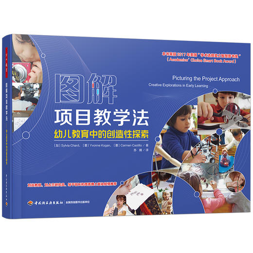 万千教育学前.图解项目教学法：幼儿教育中的创造性探索 商品图0