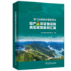 浙江仙居抽水蓄能电站投产五年设备设施典型故障案例汇编 商品缩略图0