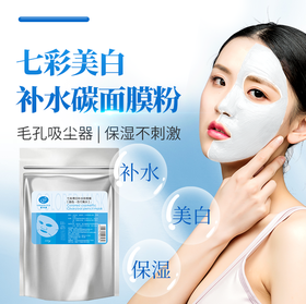 【格林缇】七彩炭面膜粉系列500g