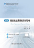 隧道施工质量检测与验收（第2版） 商品缩略图2