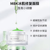 MBK美碧可冰肌修复面膜涂抹式补水保湿急救修护面膜送6个同款冰膜小样3ml 商品缩略图1