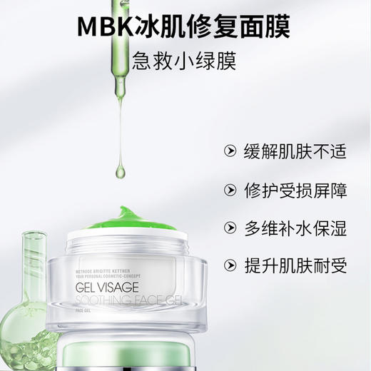MBK美碧可冰肌修复面膜涂抹式补水保湿急救修护面膜送6个同款冰膜小样3ml 商品图1