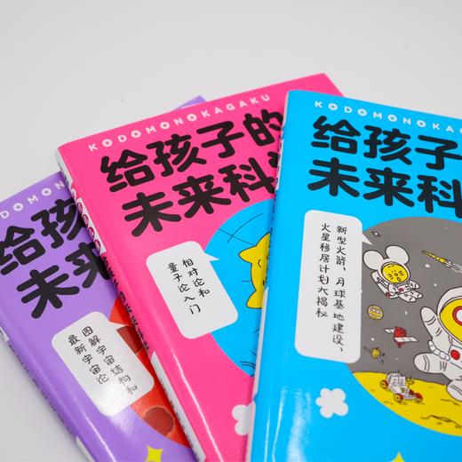 《给孩子的未来科学: 宇宙三部曲 》（全3册：时间机器、宇宙之谜、宇宙探索） 商品图11