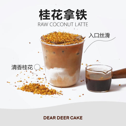 🍁桂花拿铁（清香诱人） 商品图0