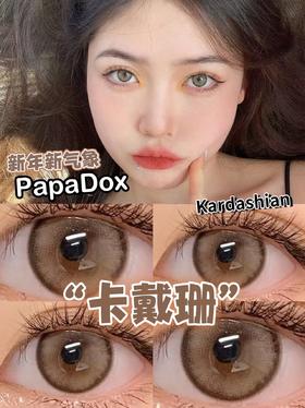 Papadox肯豆/卡戴珊（半年抛型）