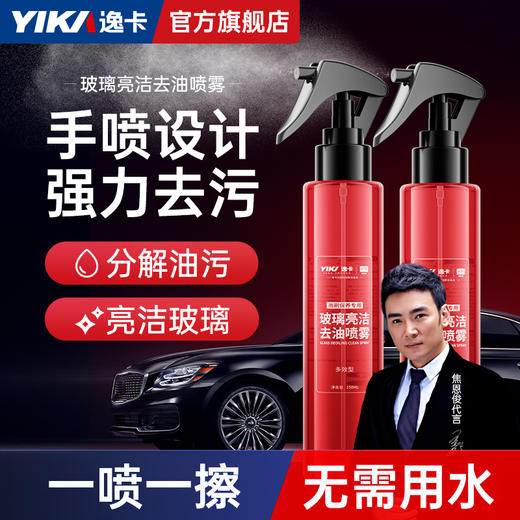 逸卡-强力去油膜清洁剂礼盒套装 商品图4