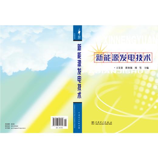 新能源发电技术 商品图2