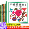 小金鱼逃走了+爱的教育暖心绘本精装硬壳儿童绘本3–6岁阅读幼儿园老师推荐新一年级必读4-5以上故事书读物中班硬皮适合大班的经典 商品缩略图0