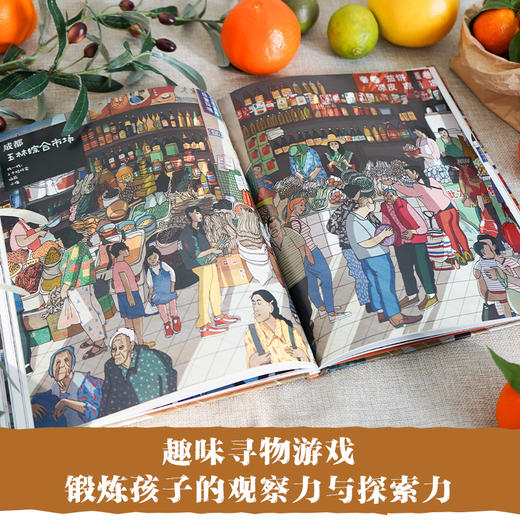 24个菜市场的环球之旅+我们的食物从哪里来 2册套装 商品图6