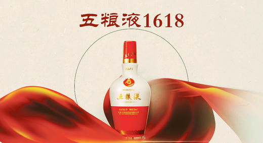 52度1618五粮液 商品图1