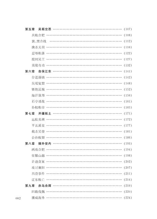 隐忍的大帝：孙权传/柯胜雨/浙江大学出版社 商品图2