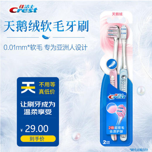 佳洁士天鹅绒护龈牙刷 商品图0