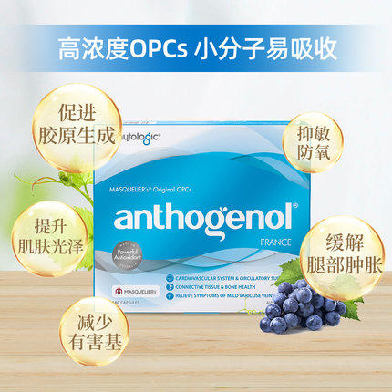 Anthogenol月光宝盒葡萄籽精华胶囊礼盒装230粒 商品图3