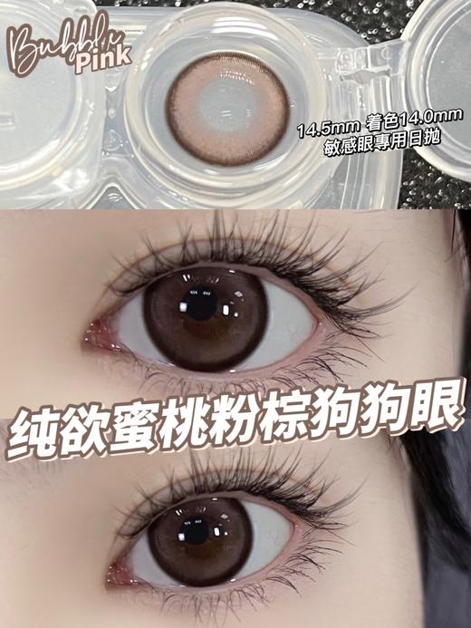 toffee日抛 半熟恋人 粉棕色 14.5mm 日抛无售后 商品图4