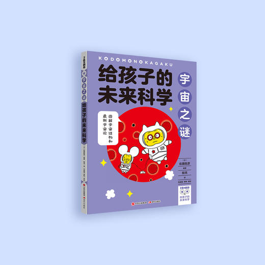 《给孩子的未来科学: 宇宙三部曲 》（全3册：时间机器、宇宙之谜、宇宙探索） 商品图2