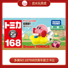 多美NO.187998仿真车星之卡比