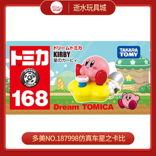 多美NO.187998仿真车星之卡比 商品图0