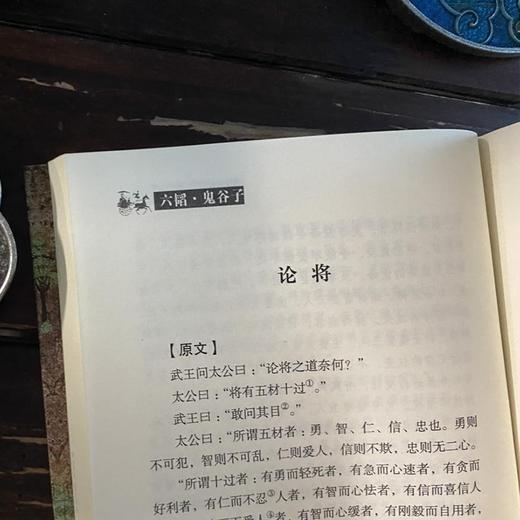 《中华历史智慧》全5册丨钱穆、李敖、易中天联袂推荐，7部经典，凝结中国古代历史谋略、处世智慧 商品图3