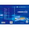 工程量清单计价实务（第二版） 商品缩略图2