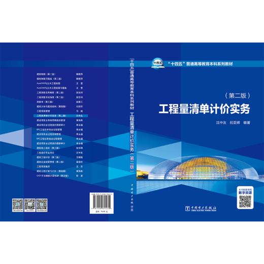 工程量清单计价实务（第二版） 商品图2