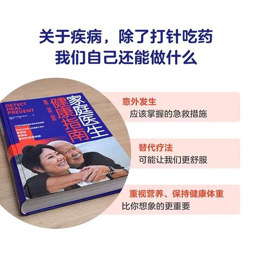 家庭医生健康指南 商品图3