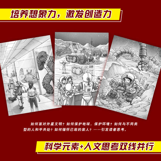 我们的元宇宙全套6册 科学小说少儿版 刘慈欣主编 商品图4