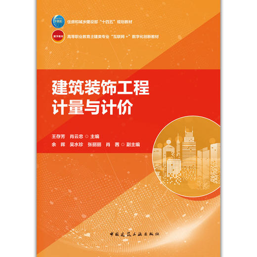 建筑装饰工程计量与计价 商品图1
