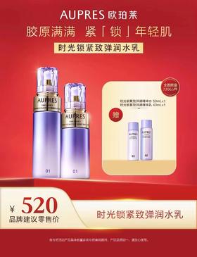 欧珀莱时光锁紧致弹润精华水170ml+欧珀莱时光锁精致弹润精华乳130ml