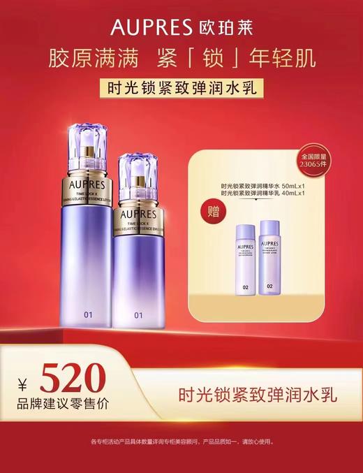 欧珀莱时光锁紧致弹润精华水170ml+欧珀莱时光锁精致弹润精华乳130ml 商品图0