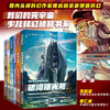 我们的元宇宙全套6册 科学小说少儿版 刘慈欣主编 商品缩略图0