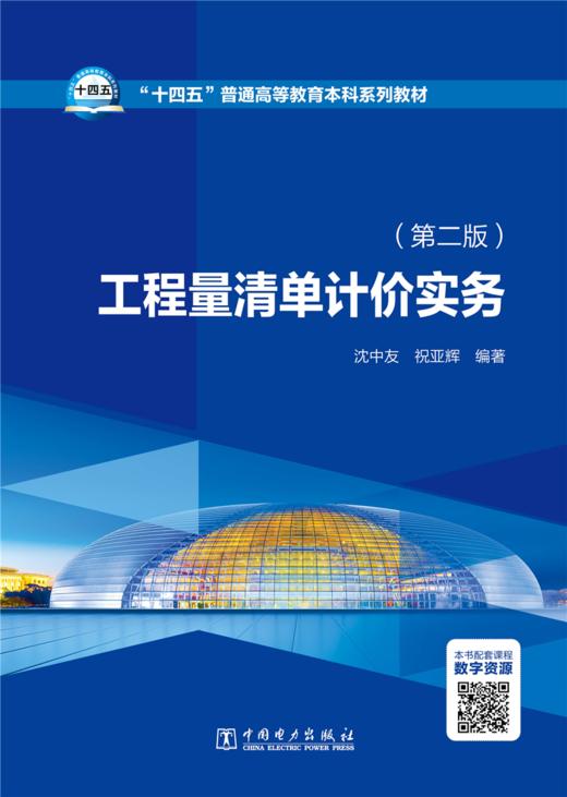 工程量清单计价实务（第二版） 商品图1